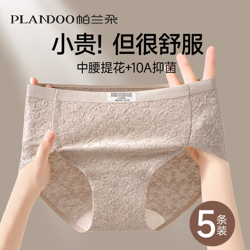 帕兰朵中腰高开叉女士纯棉内裤