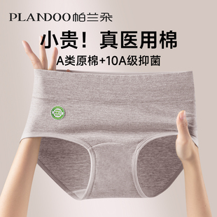高腰a类棉女生三角裤 医用棉内裤 女士纯棉抗菌全棉加长裆2025新款