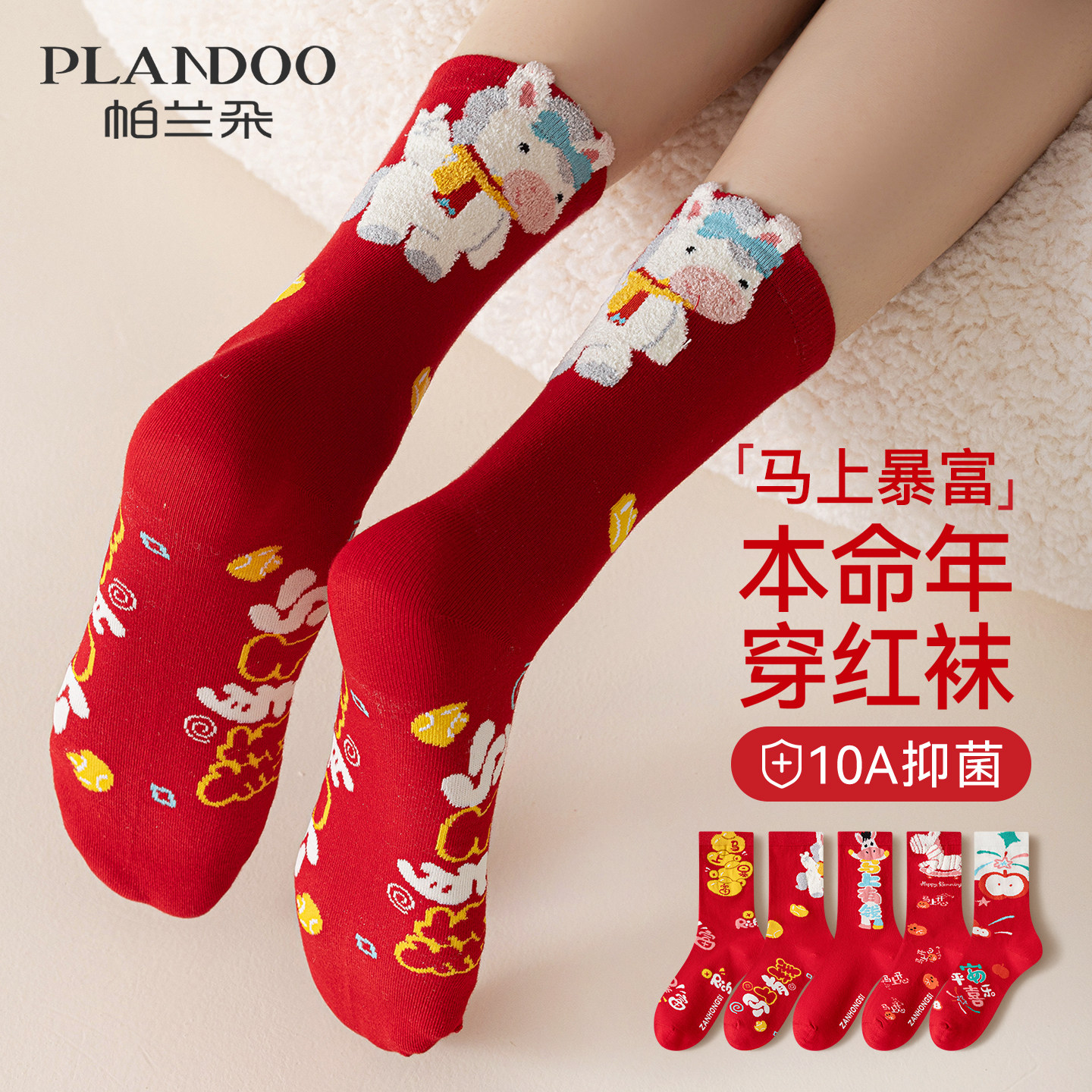 马年本命年红袜子女秋冬季中筒袜