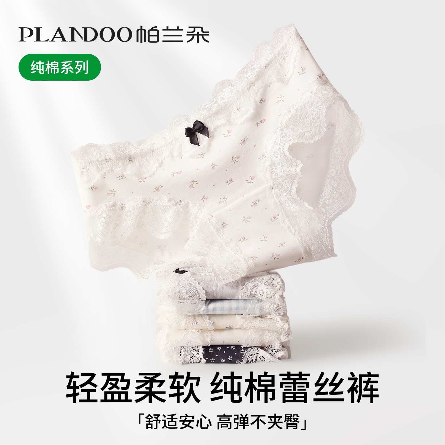帕兰朵纯棉少女蕾丝女士内裤