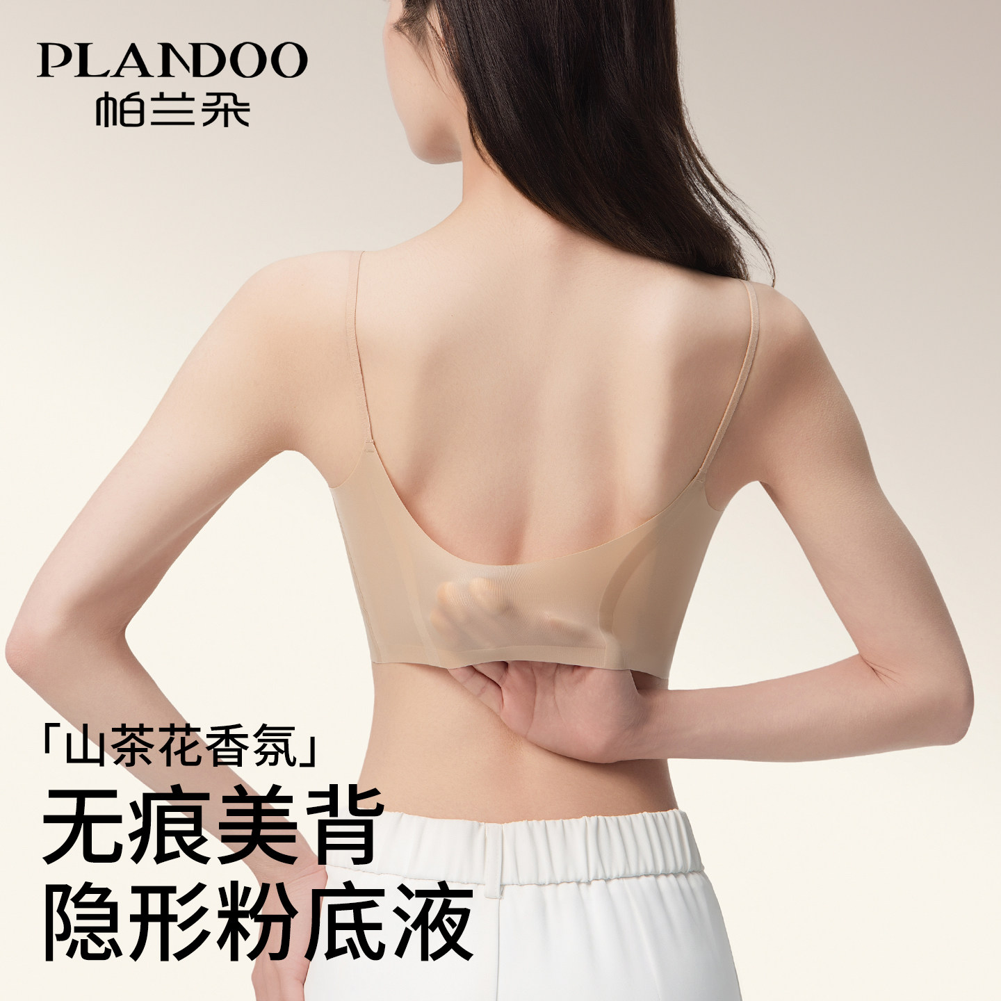 粉底液隐形内衣女细肩带小胸聚拢提拉夏季薄款无痕美背凉感文胸罩