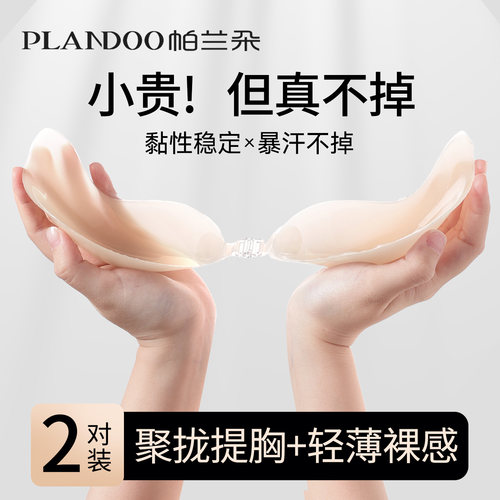 芒果胸贴聚拢上拖婚纱专用乳贴