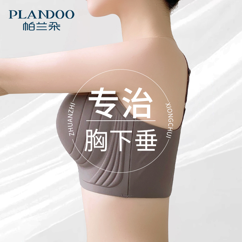 帕兰朵调整型内衣女大胸显小聚拢