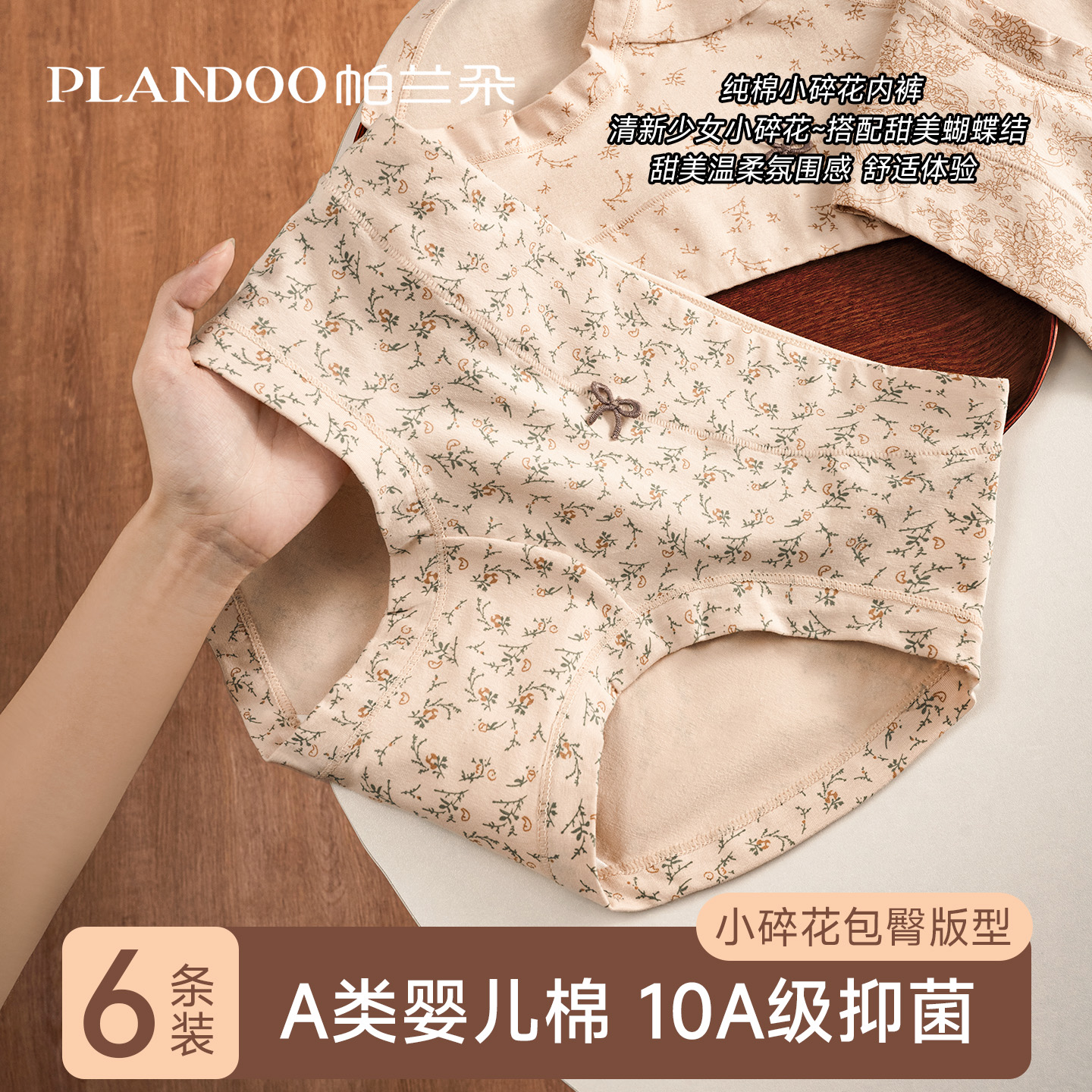 帕兰朵A类婴儿棉内裤女士纯棉