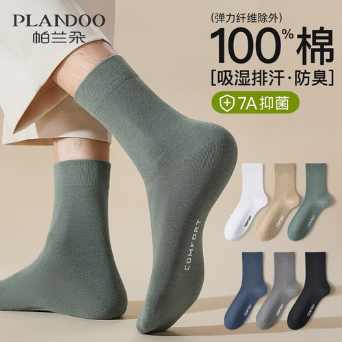 男款吸汗透气防臭中筒袜