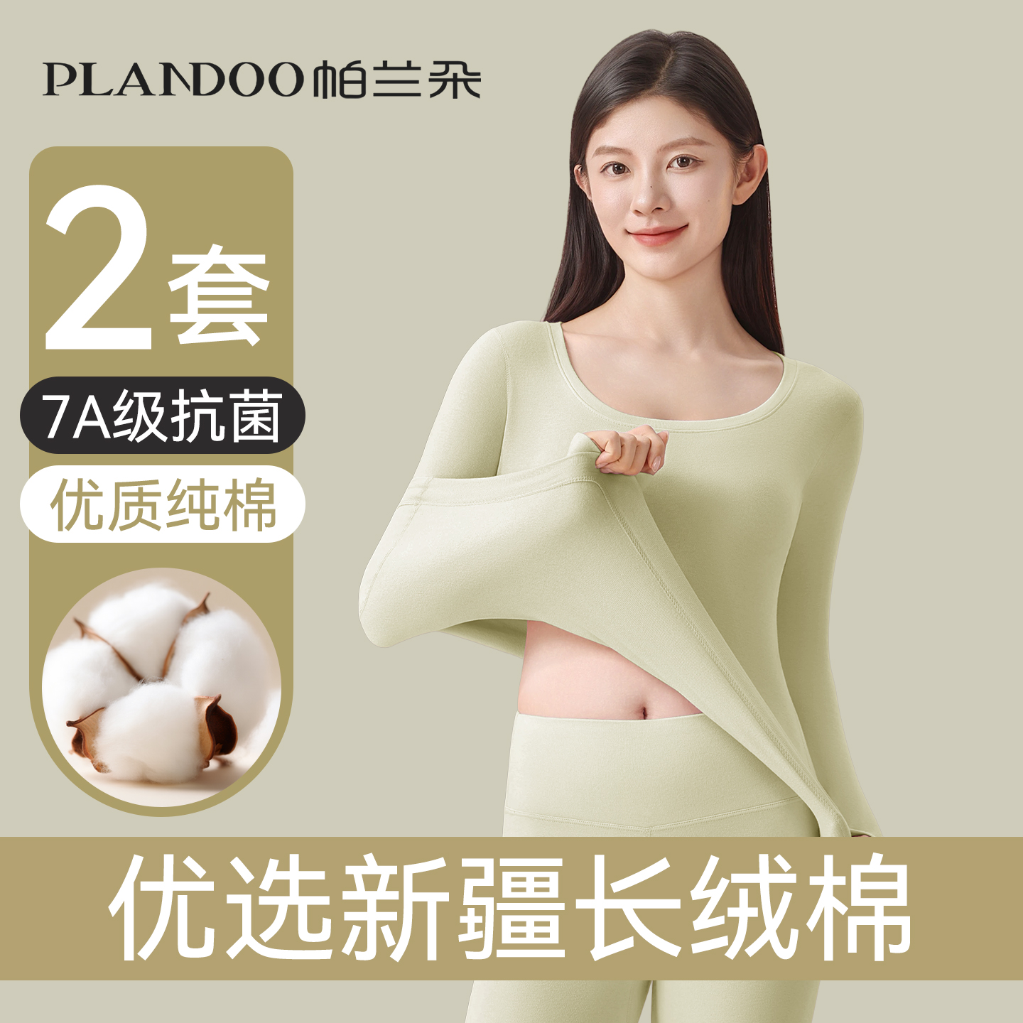 帕兰朵女士A类纯棉秋衣秋裤套装