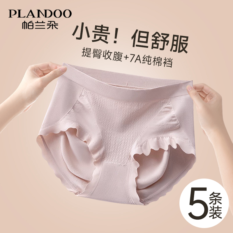 帕兰朵内裤女纯棉抗菌裆收腹提臀