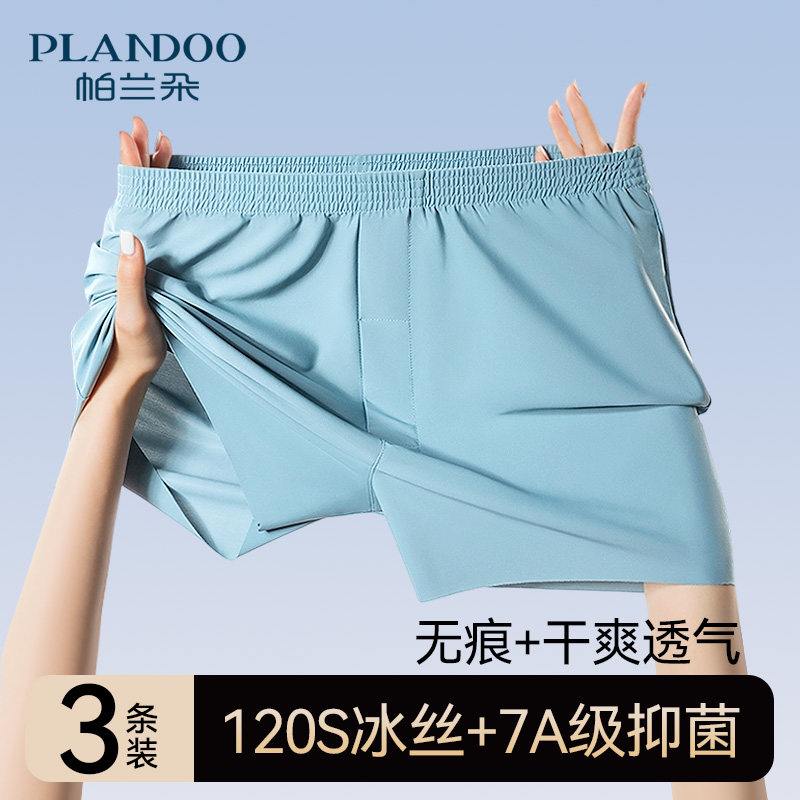 冰丝男士内裤阿罗裤宽松透气居家可外穿夏季薄款大码男生平角短裤