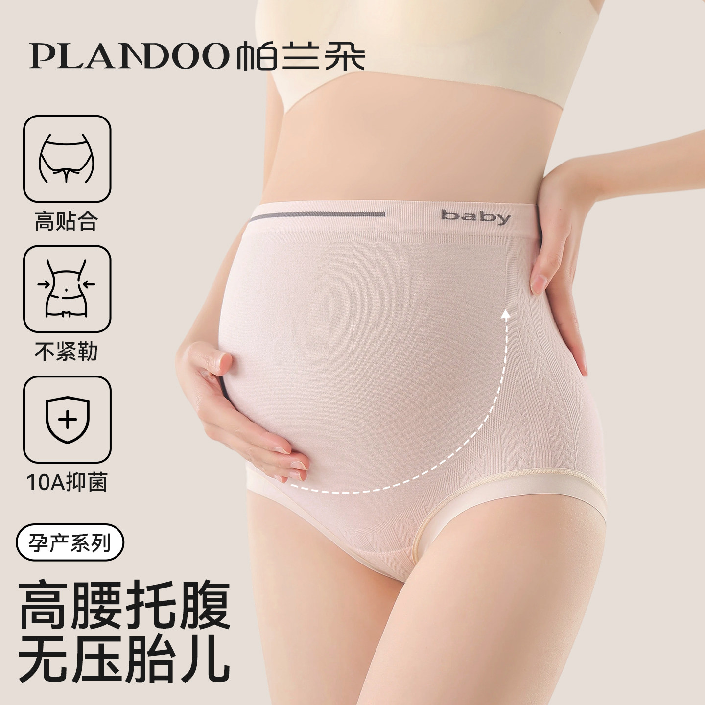 孕妇内裤10A抗菌纯棉裆高腰托腹
