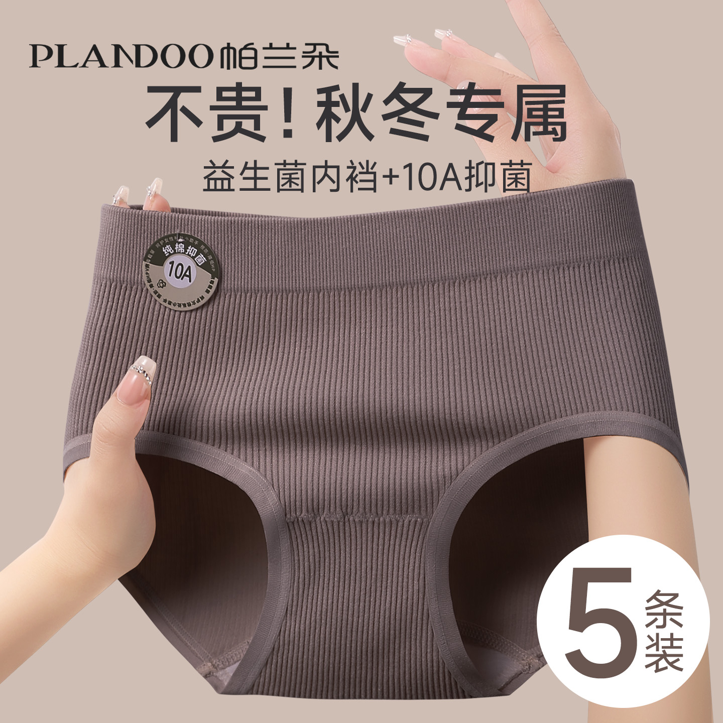 帕兰朵内裤女士中腰收腹无痕