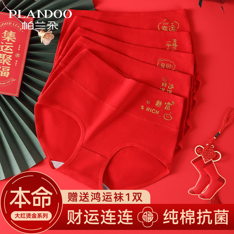 红色本命年内裤高腰收腹纯棉抑菌