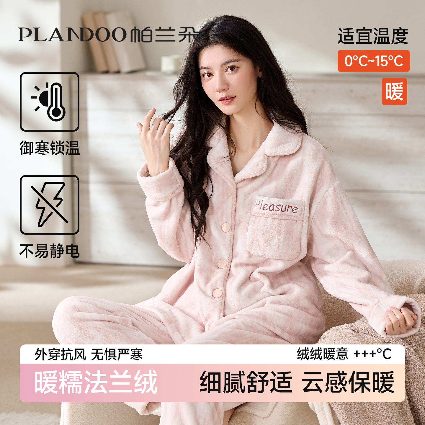 睡衣女冬季法兰绒保暖加厚家居服