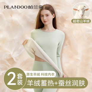 棉毛衫 女士保暖内衣德绒秋衣秋裤 羊绒蚕丝加绒加厚冬季 女款 套装