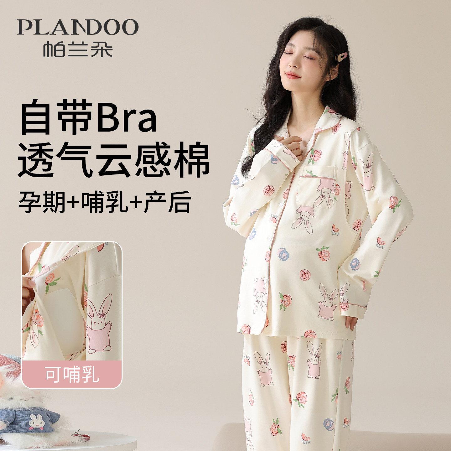 月子服带胸垫春秋季新款睡衣女士哺乳怀孕孕妇产后产妇纯棉家居服