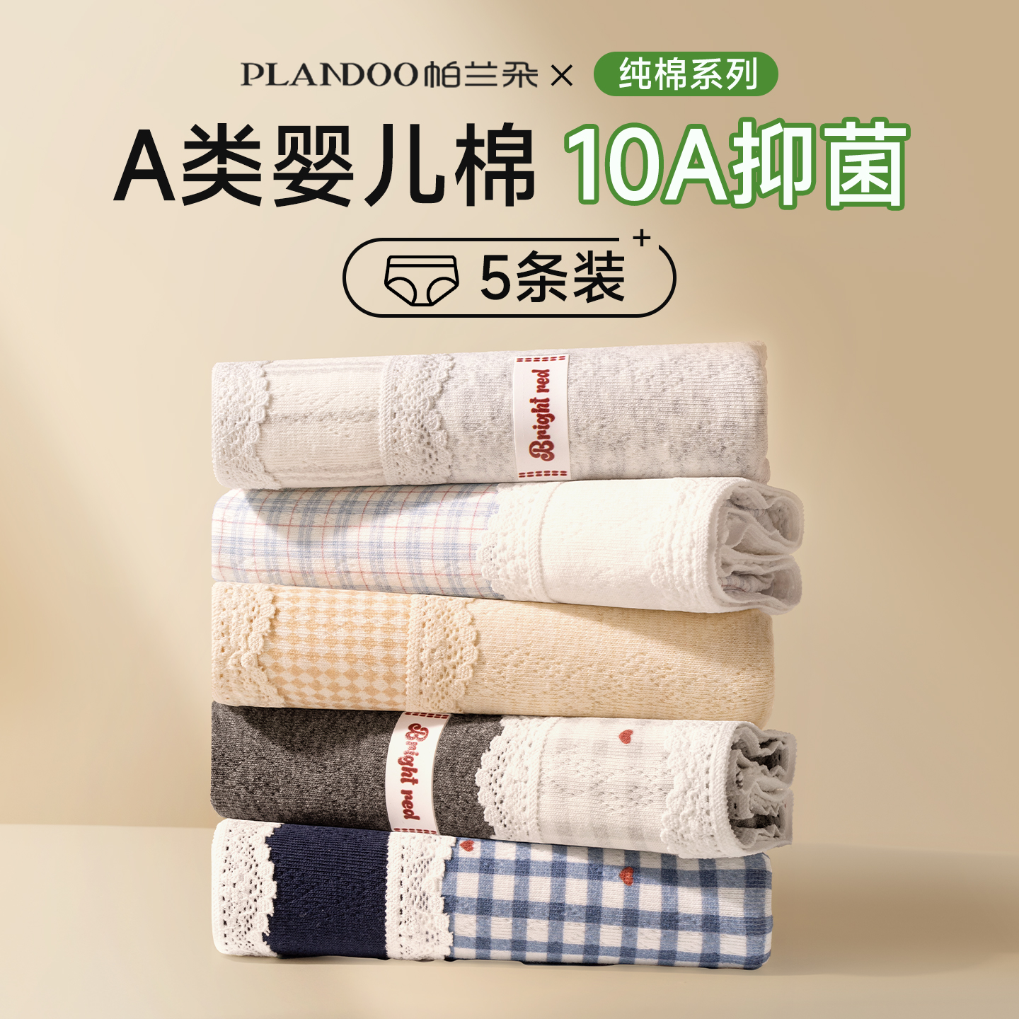 帕兰朵纯棉10A抗菌女士内裤