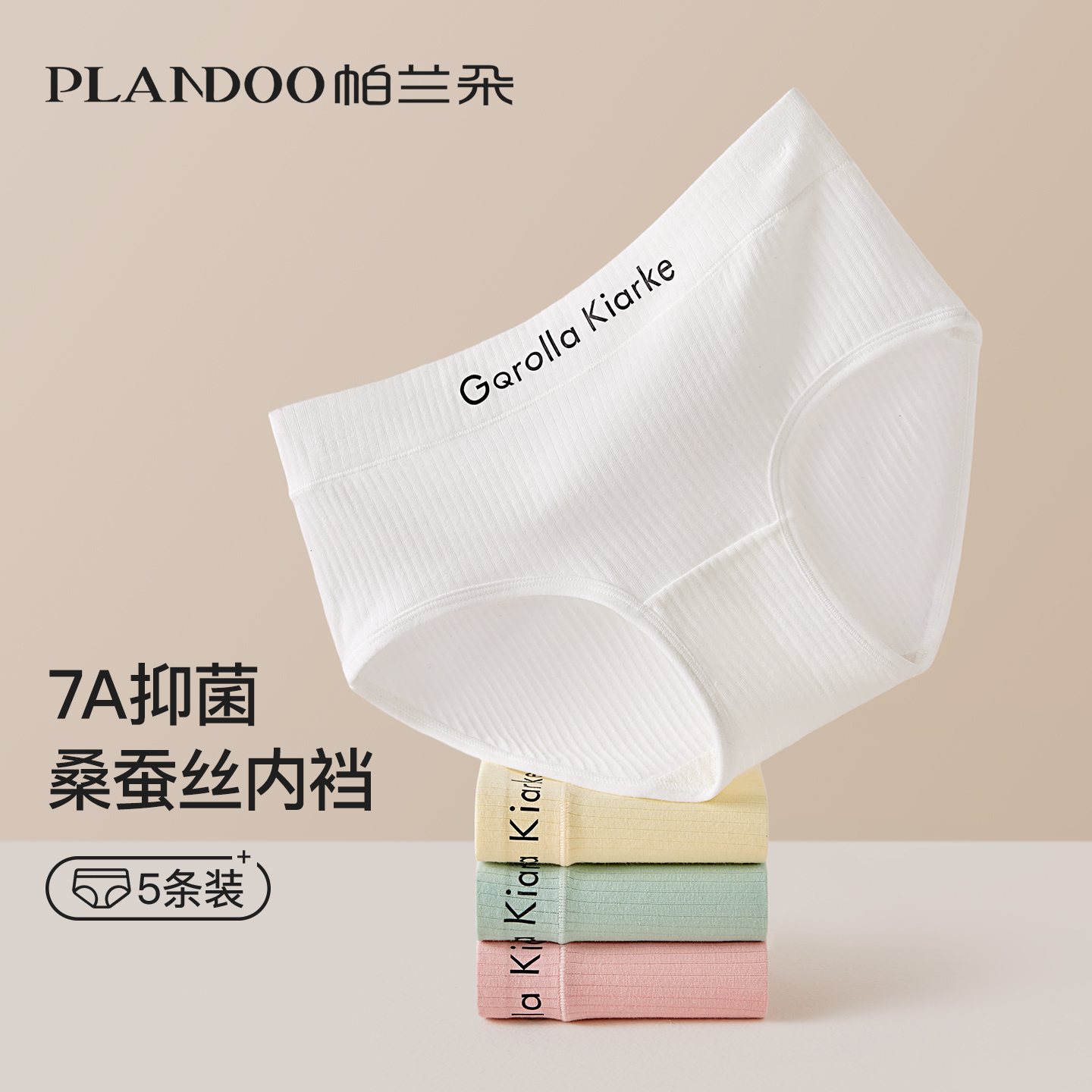 帕兰朵女士内裤纯棉7a抗菌蚕丝裆