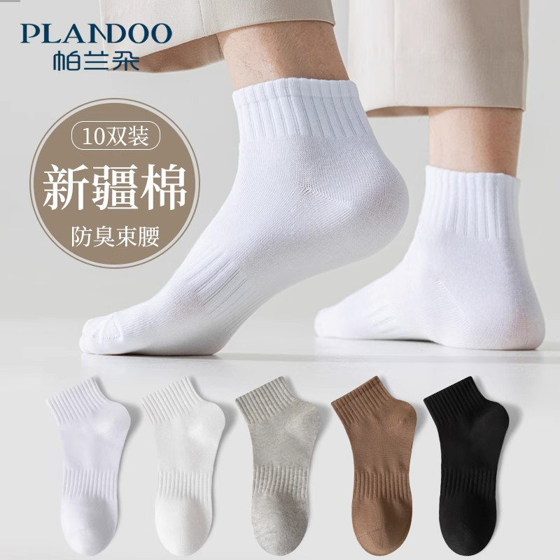 帕兰朵吸湿排汗男短袜