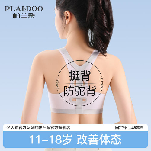 少女背心青春期发育专用运动内衣