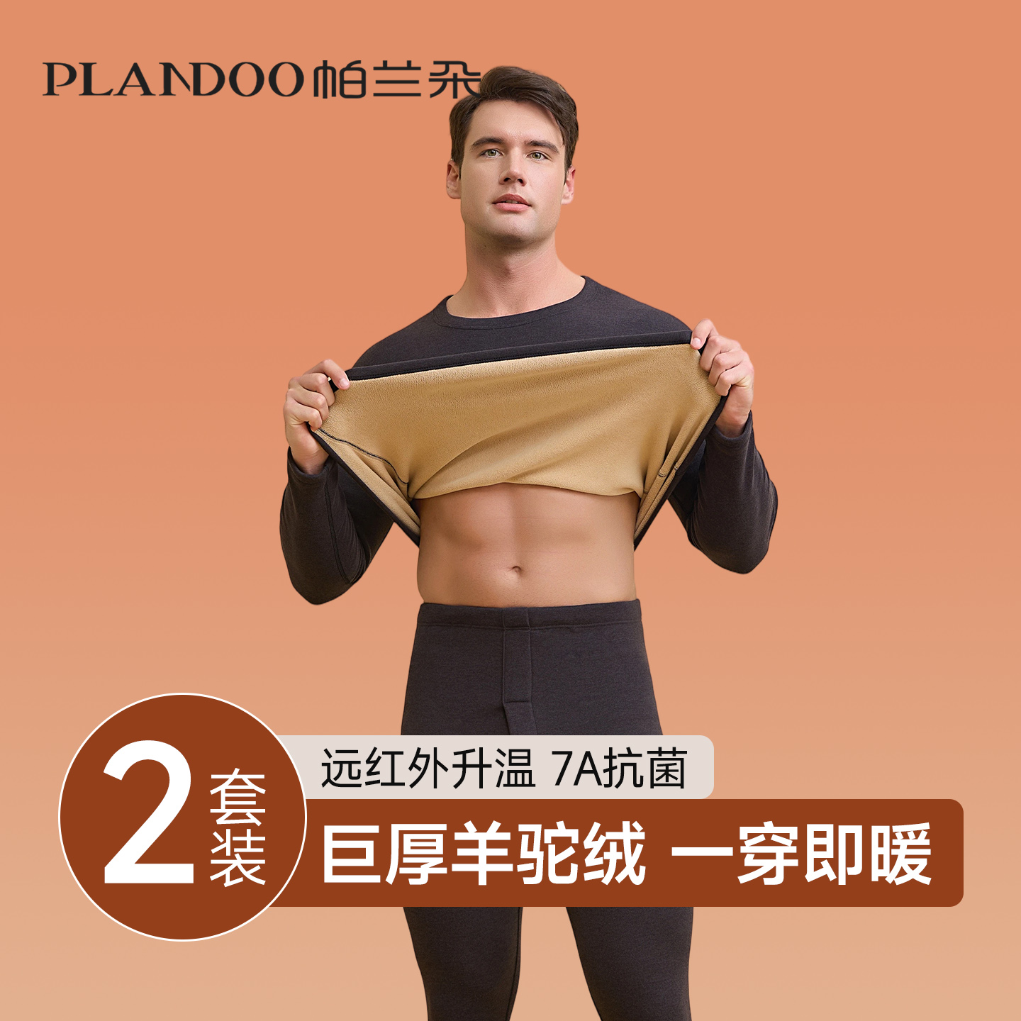 男士保暖内衣加绒加厚羊羔绒冬季