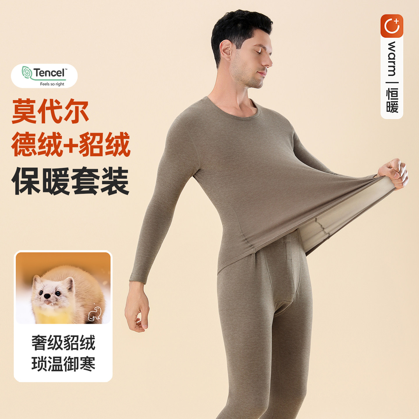 莫代尔貂绒保暖内衣男款内穿全套装男性大学生男孩子秋衣秋裤男士