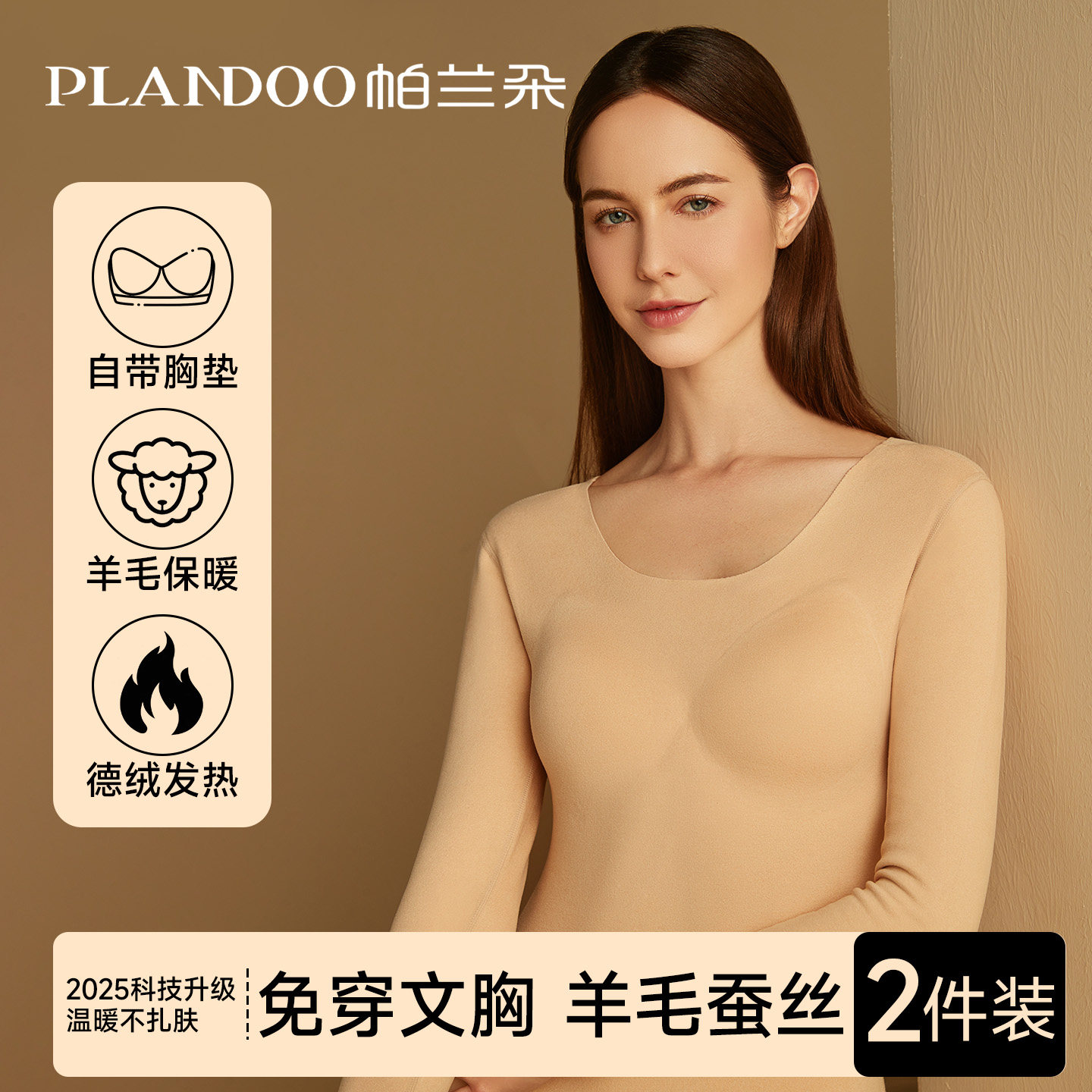 保暖内衣女款含羊毛蚕丝带胸垫固定杯秋衣女士套装加绒加厚发热冬