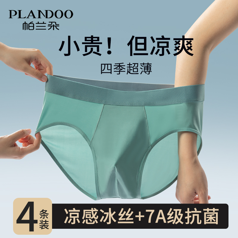 男士三角内裤男生冰丝夏季薄款抑菌透气男款大码底裤衩短裤头新款