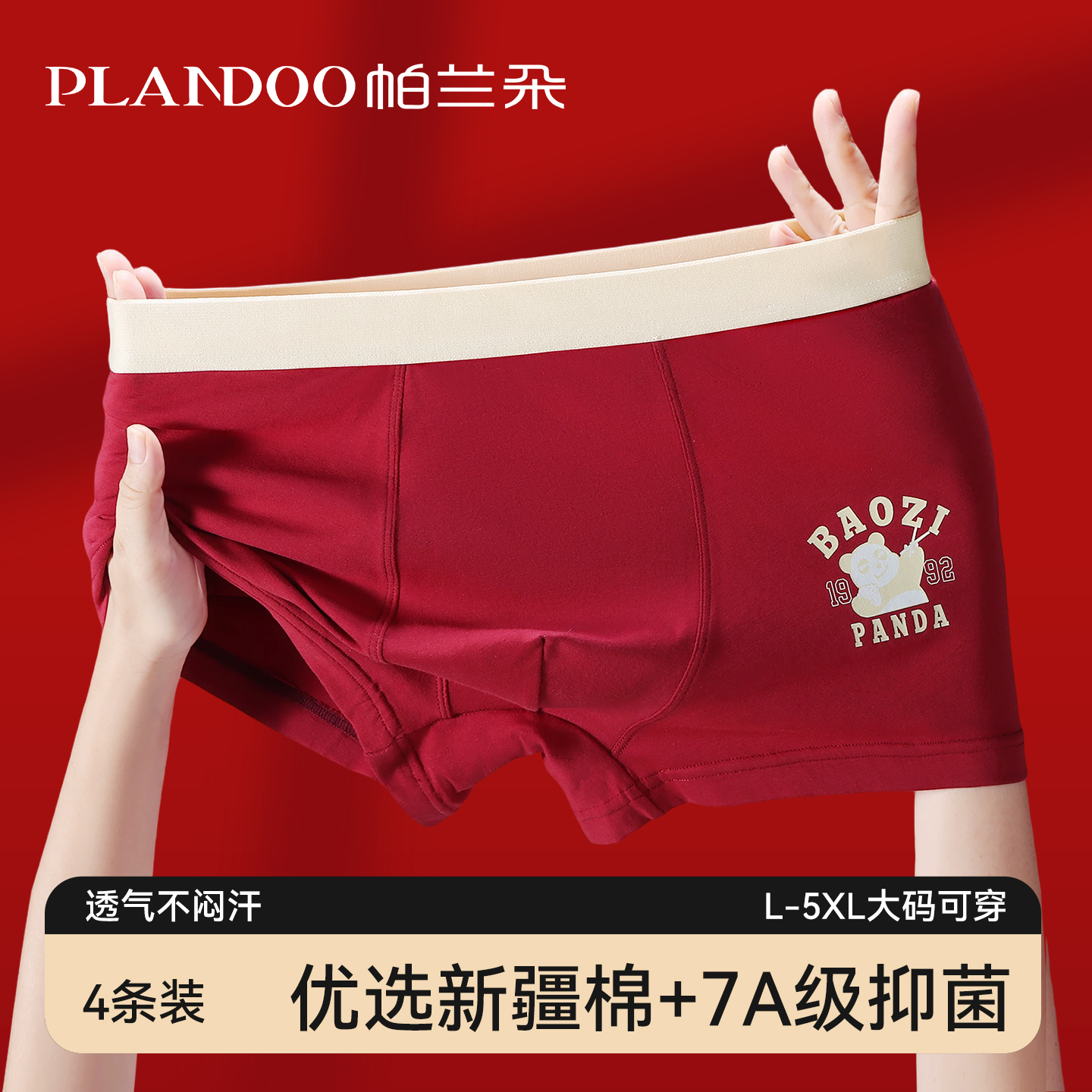 红色本命年男士内裤纯棉2025新款