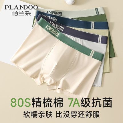 男士内裤纯棉透气四角裤2025新款男生舒适平角短裤头7A抗菌裆裤衩
