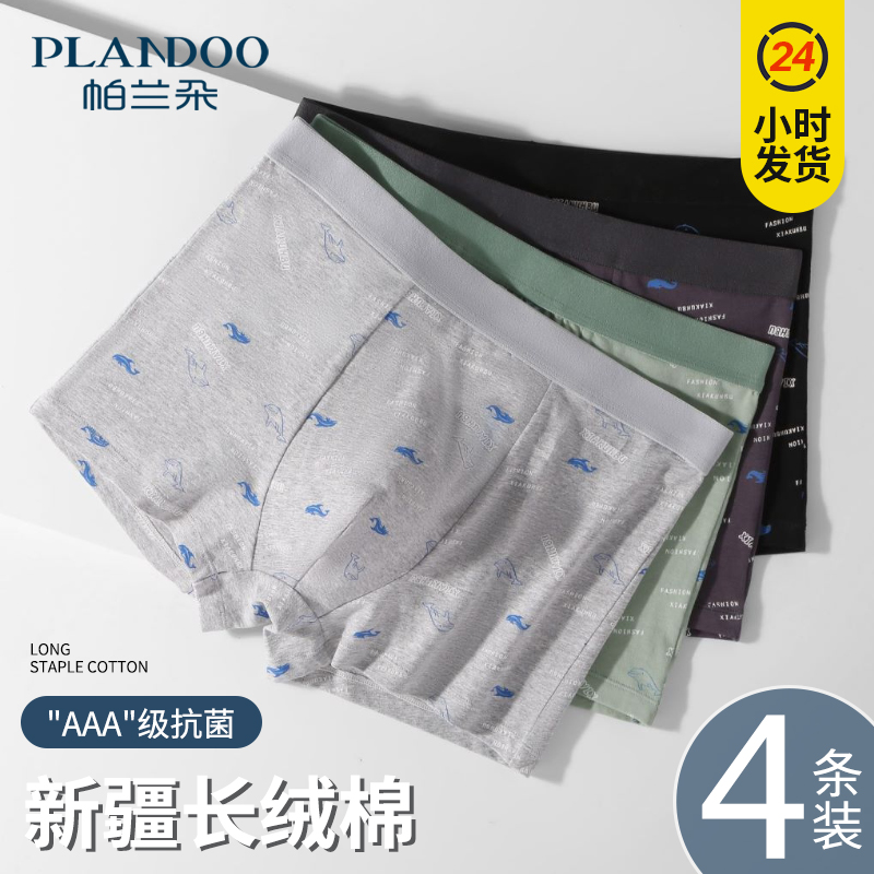 帕兰朵男士内裤男纯棉抗菌平角裤