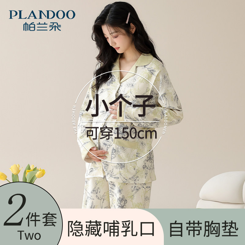 小个子月子服带胸垫春秋季孕妇睡衣待产服产妇产后哺乳家居服套装