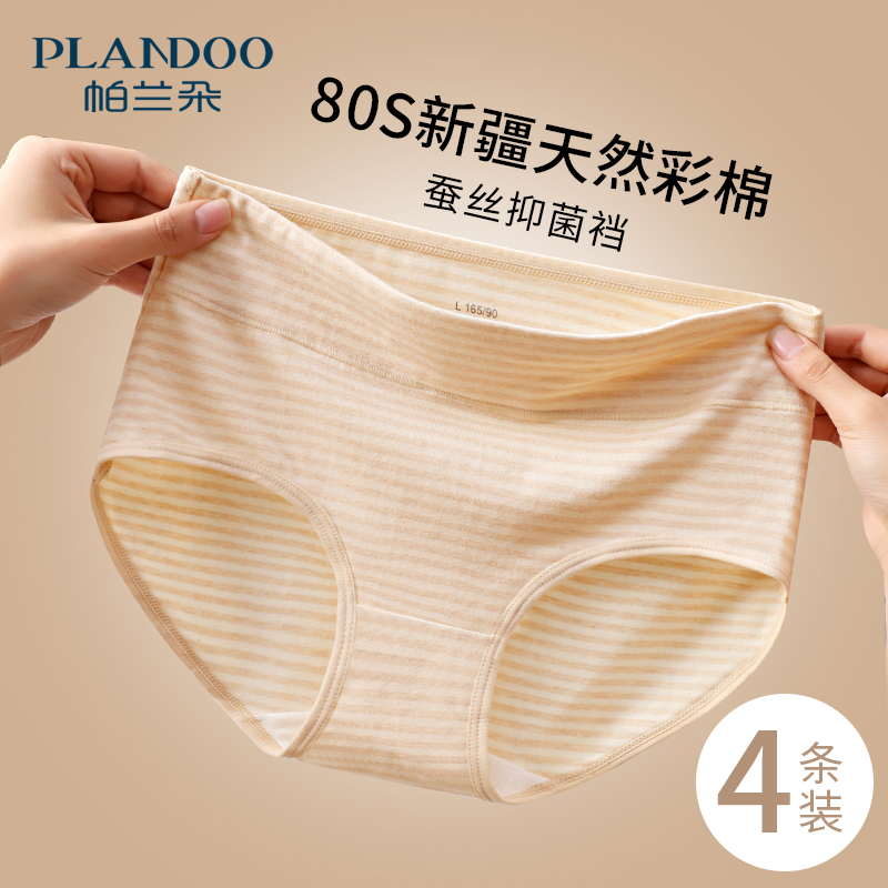 无印染天然彩棉无痕女士内裤秋冬