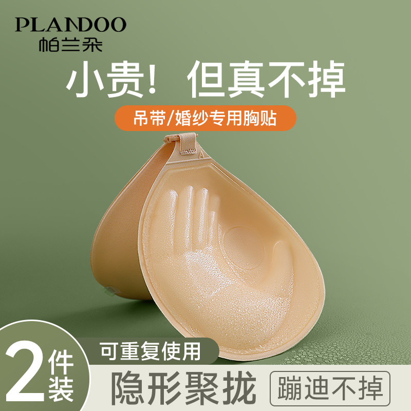 胸贴女聚拢小胸显大拍婚纱照吊带礼服用平胸专用乳贴文胸隐形内衣