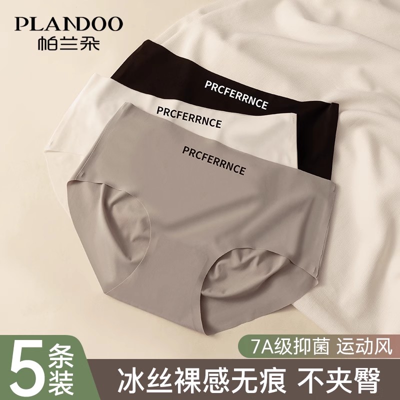 运动风无痕裸感冰丝内裤女