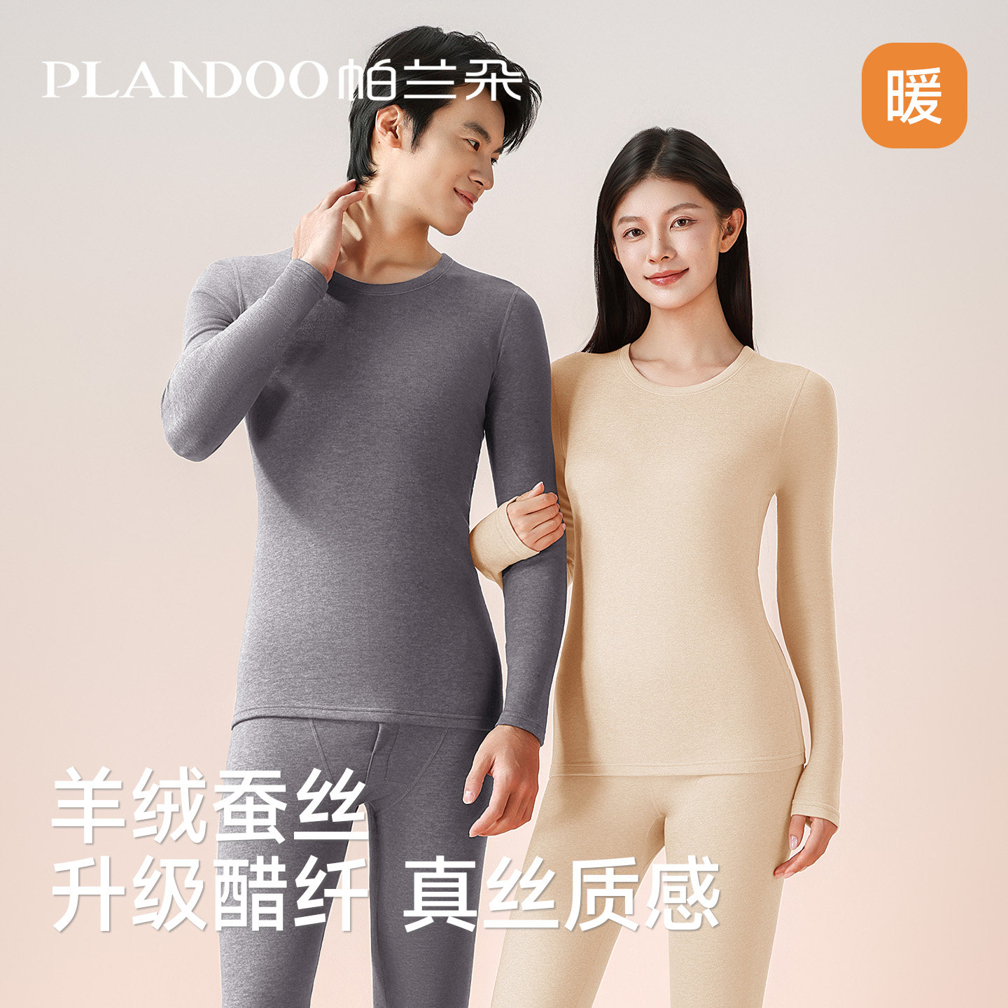 2套装山羊绒蚕丝保暖内衣更保暖