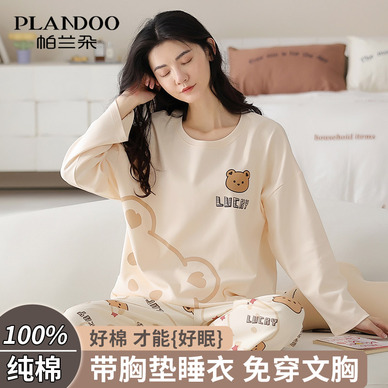 带胸垫一体睡衣女春秋款纯棉家居服2025秋季新款女士长袖长裤套装