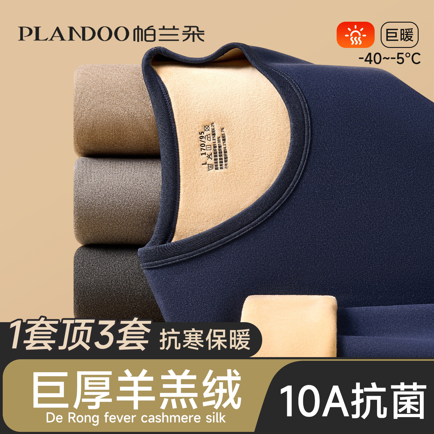 纯棉羊羔绒保暖内衣男士加绒厚