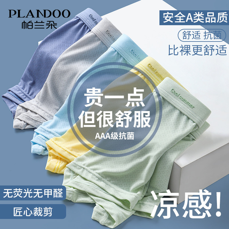 男童内裤儿童平角莫代尔夏季薄款冰丝网眼中大童四角短裤男孩抗菌,童装/婴儿装/亲子装,内裤,淘宝优惠券,粉丝福利购,淘宝优惠卷
