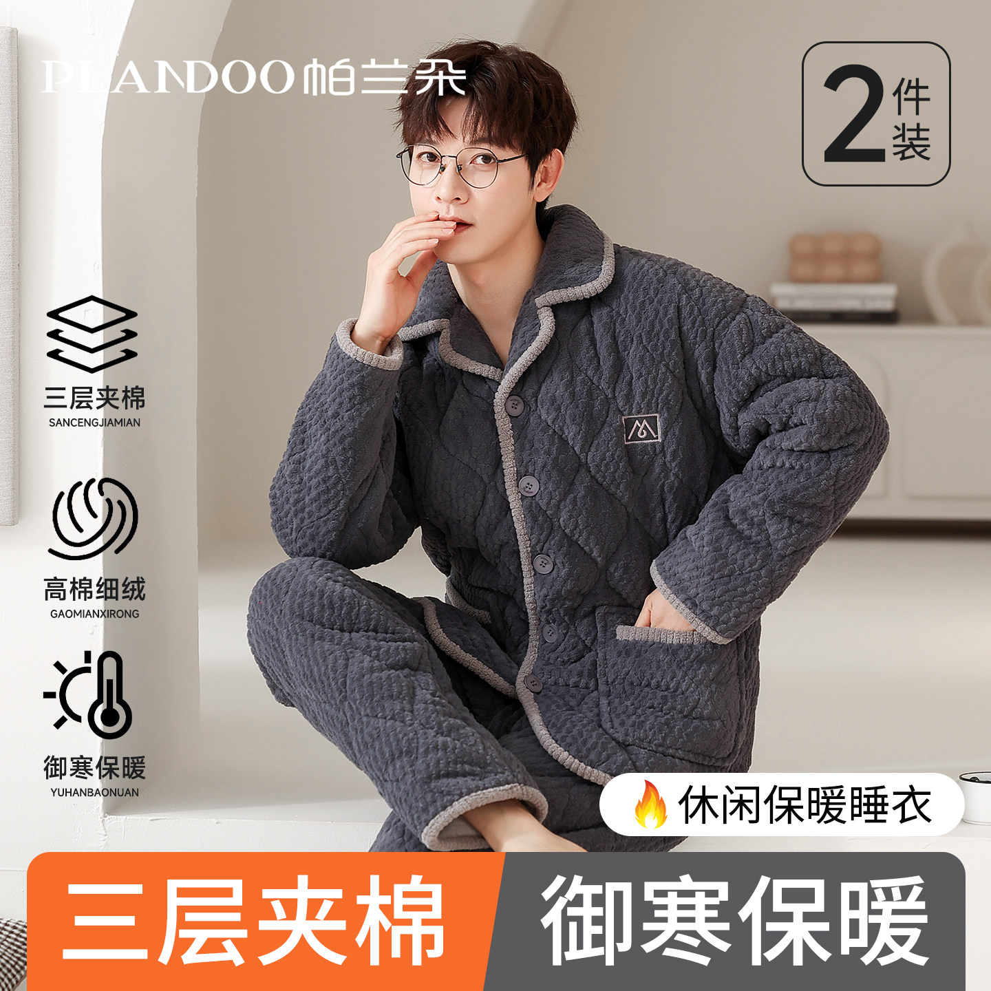 三层夹棉睡衣男士珊瑚绒冬季加厚加绒2025新款大码男款家居服套装,女士内衣/男士内衣/家居服,睡衣/家居服套装,淘宝优惠券,粉丝福利购,淘宝优惠卷