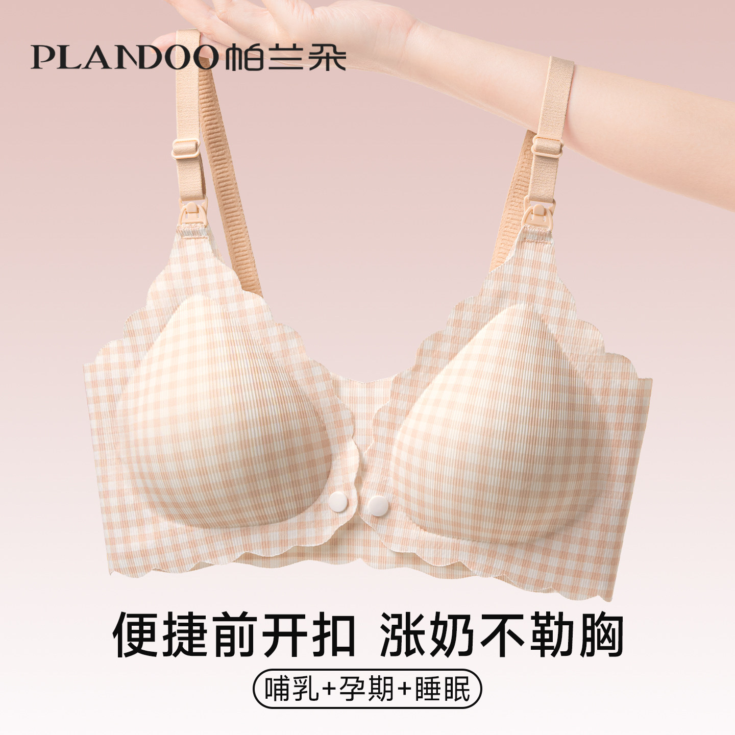 孕妇哺乳内衣防下垂聚拢