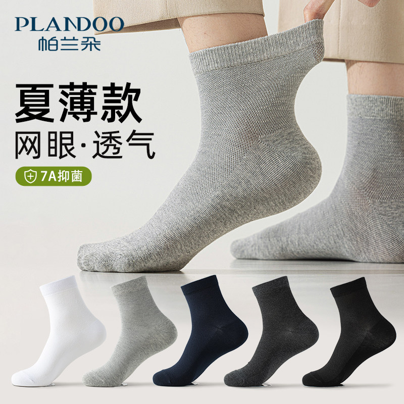 袜子男士纯棉中筒袜夏季薄款网眼透气夏天抗菌防臭运动吸汗长筒袜