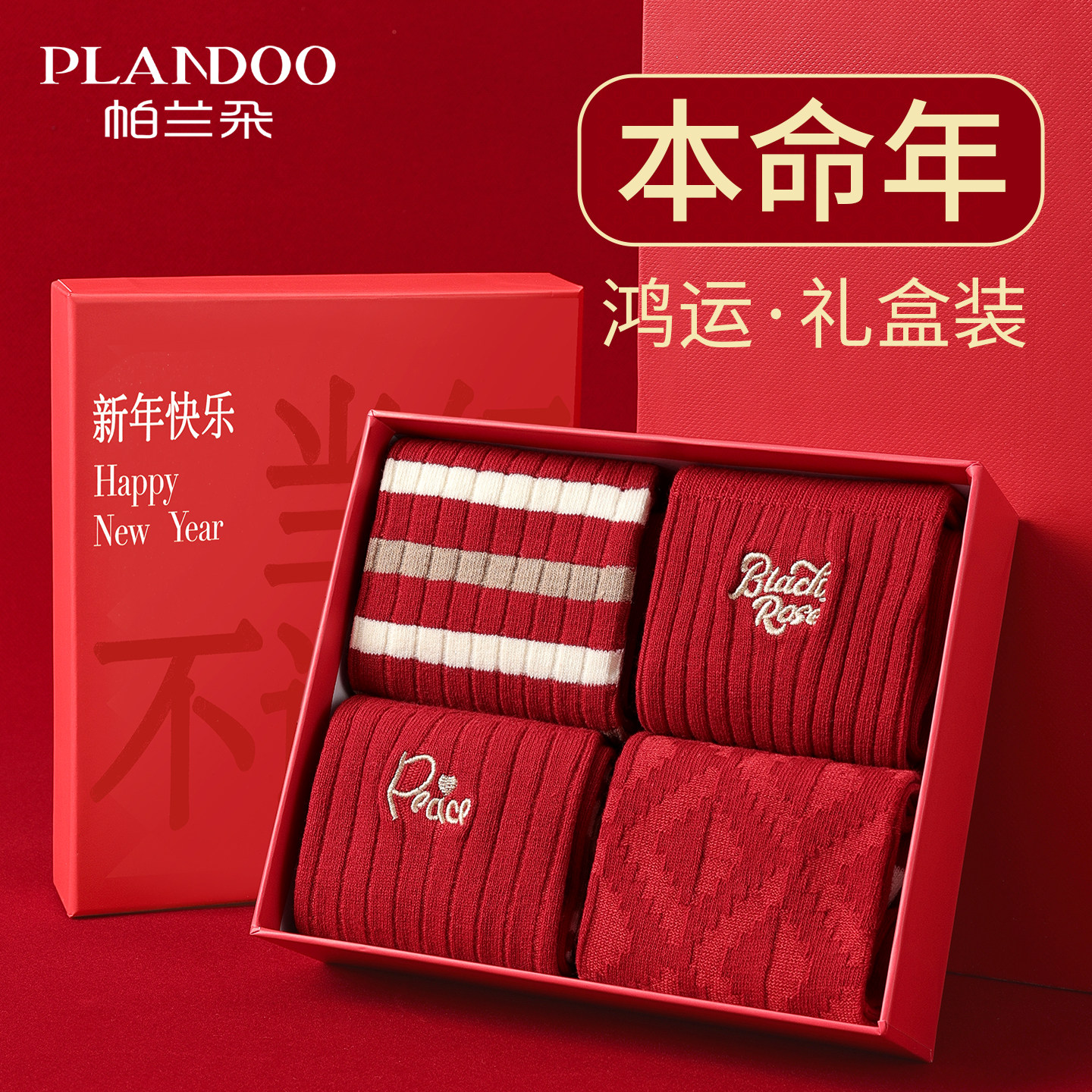 本命年大红袜子女秋冬中筒礼盒袜