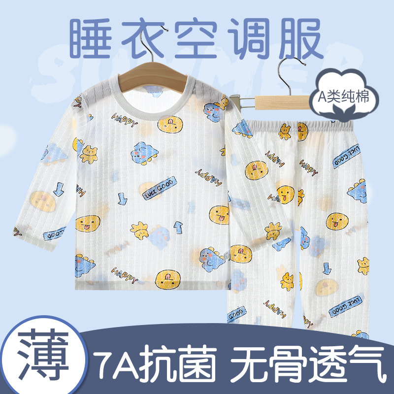 儿童睡衣纯棉宝宝空调衣服夏季薄款全棉a类男童女童长袖家居服孩
