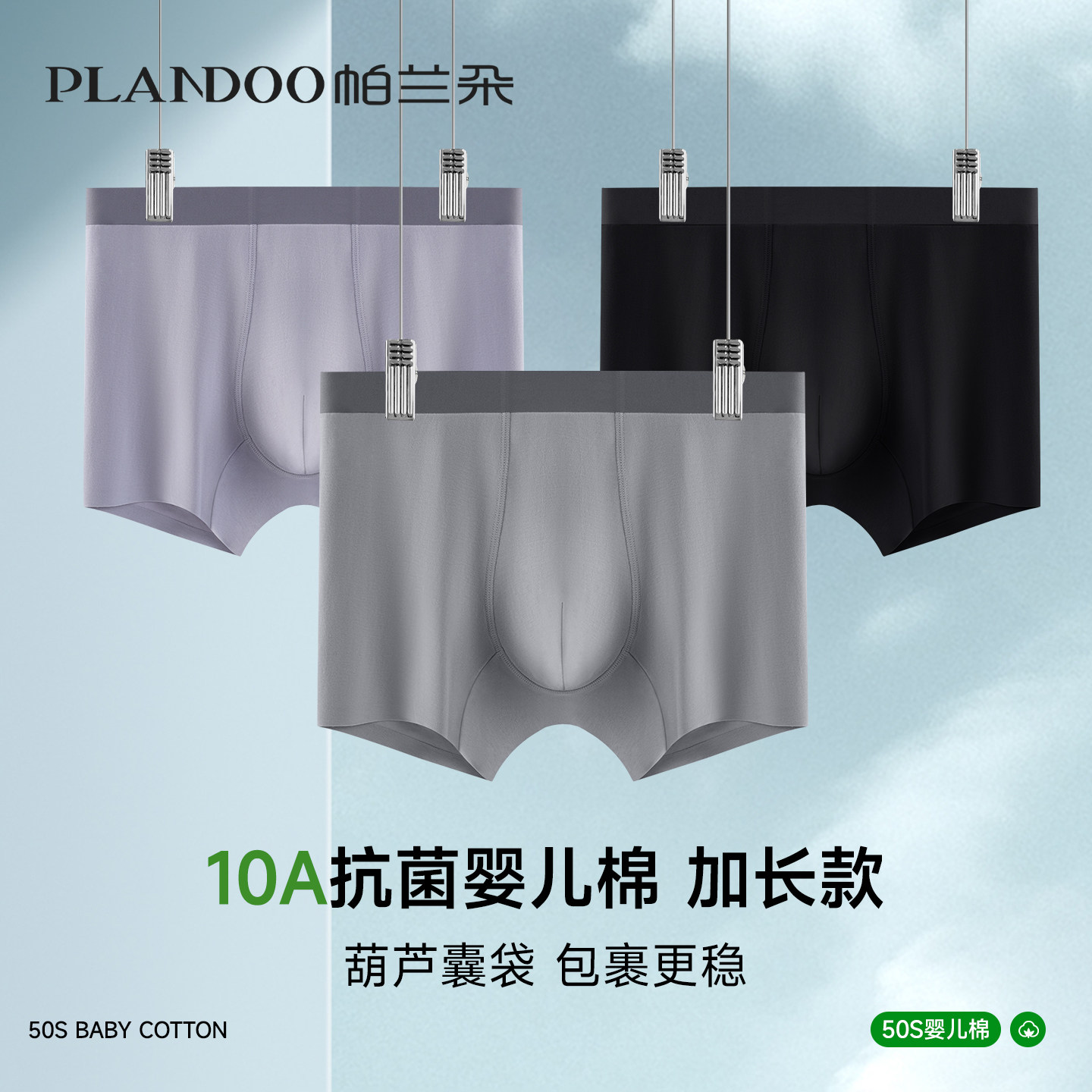 男士纯棉透气无痕抑菌平角内裤