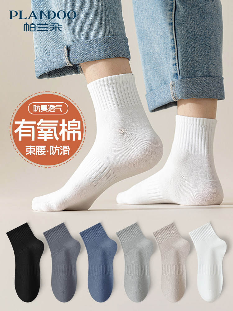 袜子男士春秋款纯棉纱线短袜男生抑菌防臭吸汗中筒袜男款纯色短筒