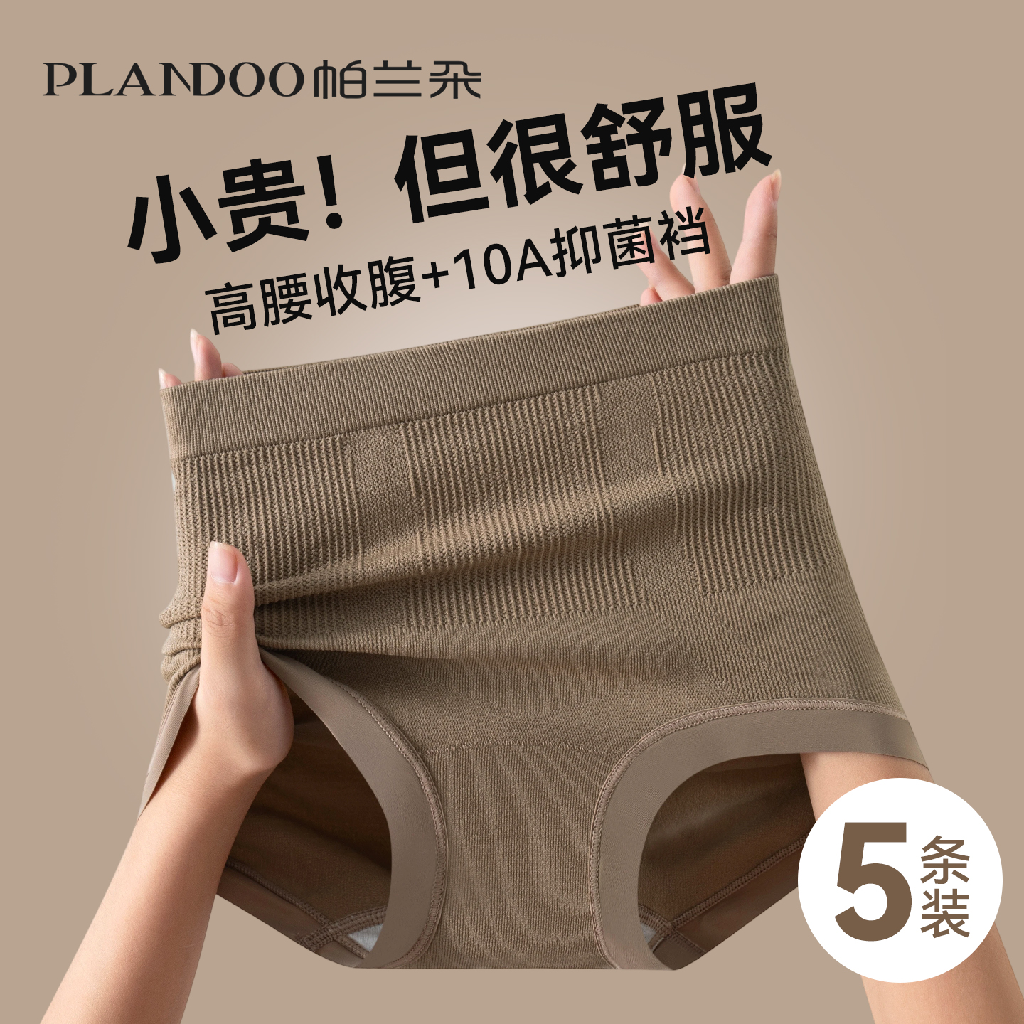 帕兰朵高腰收腹内裤女士抗菌裆