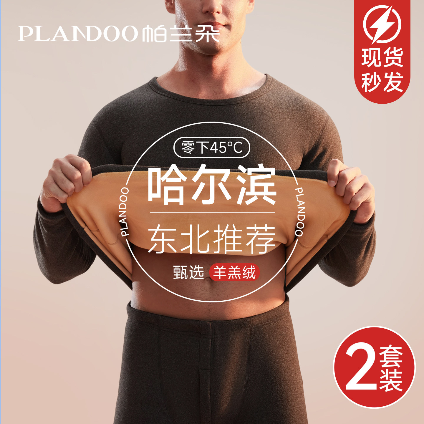 保暖内衣男士套装东北零下45度加厚加绒款羊羔绒秋衣秋裤打底冬季