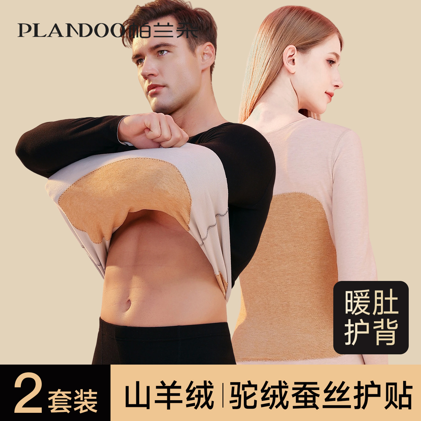 情侣加厚加绒男女保暖内衣套装