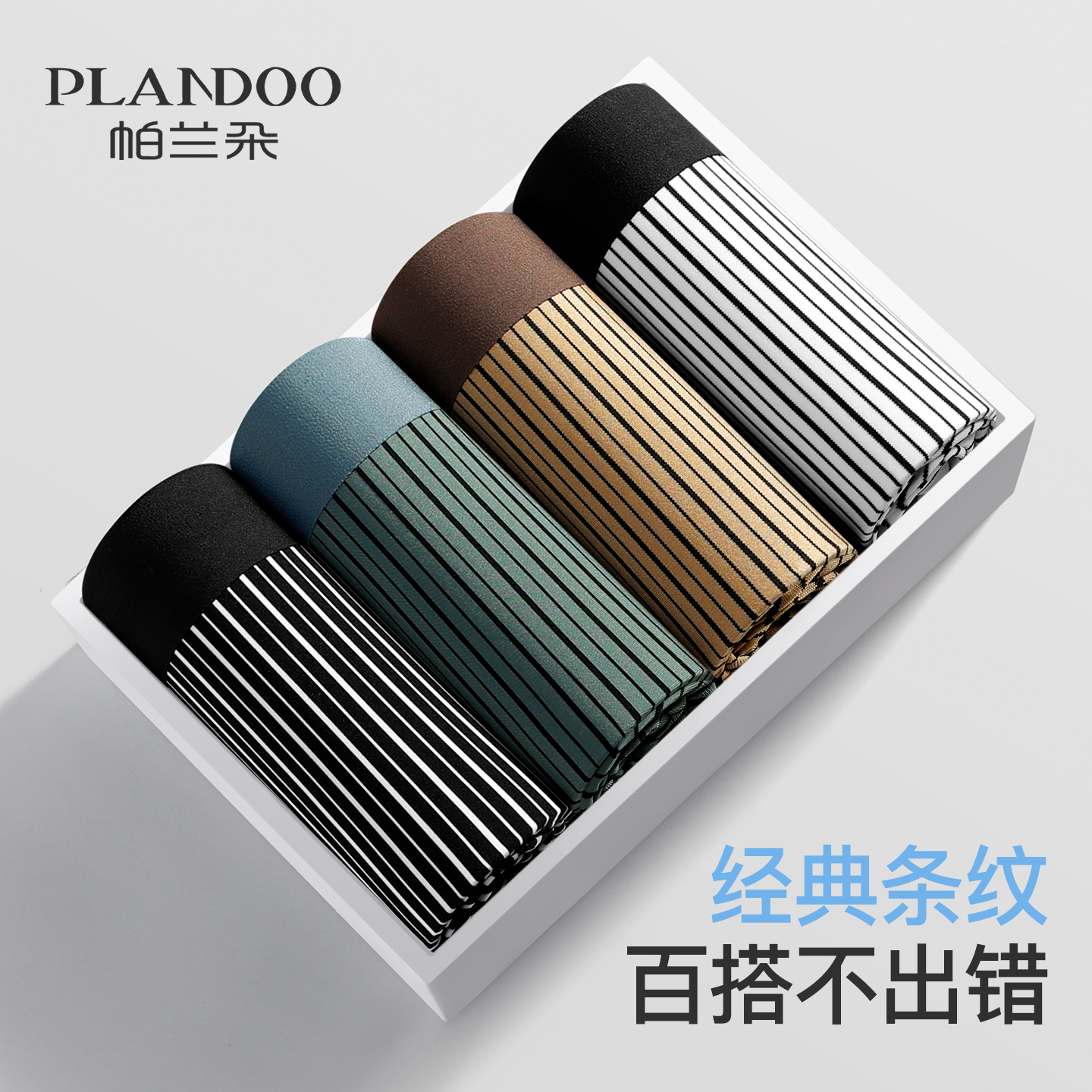 条纹男士内裤2025新款抗菌透气纯棉裆四角平角短裤商务风男生裤衩