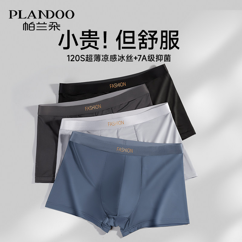 冰丝男士内裤2026新款无痕男生四角裤头抗菌裆平角短裤衩夏季薄款,女士内衣/男士内衣/家居服,男平角内裤,淘宝优惠券,粉丝福利购,淘宝优惠卷