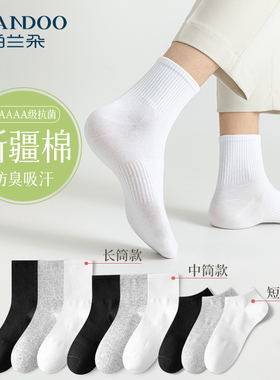 袜子男士纯棉纱线春秋季黑色中筒袜7A抗菌防臭吸汗运动白色长筒袜